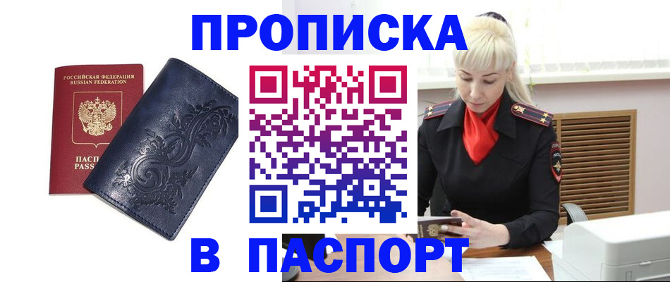 прописка в квартире в Нижегородской области